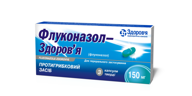 ФЛУКОНАЗОЛ-ЗДОРОВ'Я капсули тверді по 150 мг; по 3 капсули у блістері; по 1 блістеру в картонній коробці
